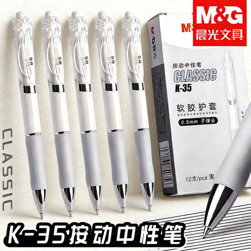 晨光K3512按动速干中性笔考试