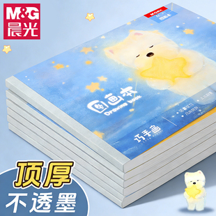 晨光图画本a4画画本子小学生专用儿童素描本幼儿园空白绘画本油画棒专用水彩本水粉纸加厚纸涂鸦马克笔专用纸