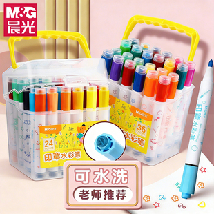 晨光印章水彩笔水洗印章幼儿园小学生专用绘图笔彩笔套装学生用可洗彩色水溶性安全无毒专业美术笔官方旗舰店