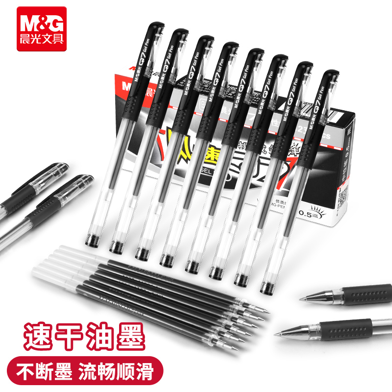 晨光Q7中性笔学生专用签字文具