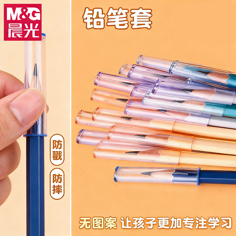 晨光铅笔帽铅笔头笔套保护套延长器握笔矫正器笔盖笔帽加长器洞洞笔三角幼儿园男女孩洞洞笔三角hb正品铅笔帽,文具电教/文化用品/商务用品,笔帽/笔套,淘宝优惠券,粉丝福利购,淘宝优惠卷