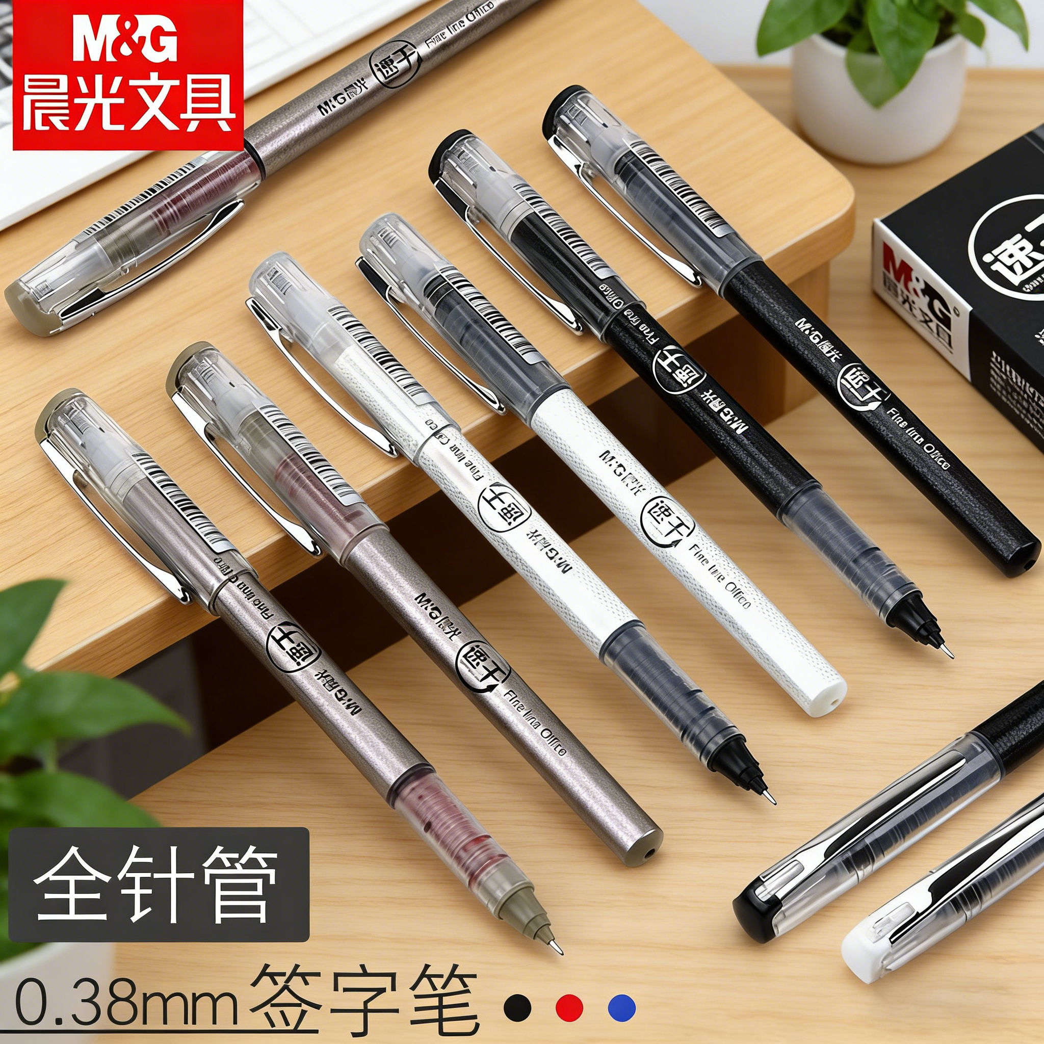 晨光直液式走珠笔速中性笔0.38mm全针管签字笔学生考试碳素黑水性笔大容量笔芯办公商务顺滑签字笔官方旗舰店,文具电教/文化用品/商务用品,直液式笔,淘宝优惠券,粉丝福利购,淘宝优惠卷