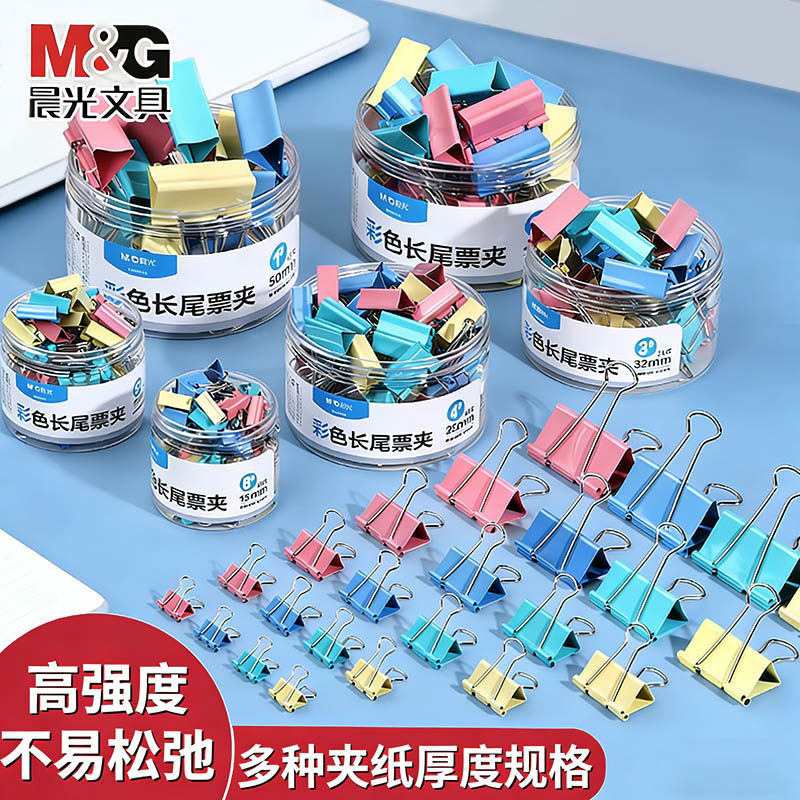 晨光长尾夹燕尾夹彩色黑色大号小号金属文件书夹子凤尾夹学生用试卷手账资料发票据固定多功能小夹子办公用品,文具电教/文化用品/商务用品,票夹/长尾夹,淘宝优惠券,粉丝福利购,淘宝优惠卷