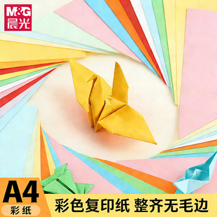 晨光a4彩色打印纸办公用纸彩色电脑打印纸手工折纸卡纸80克白色复印纸座位名卡100张折纸书写绘画官方旗舰店