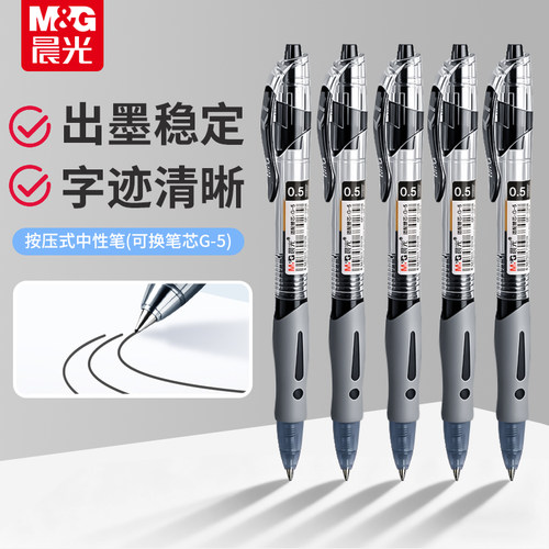 晨光中性笔按动式gp1008学生考试