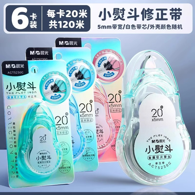 晨光小熨斗静音修正带大容量