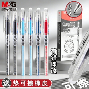 晨光可擦中性笔学生用热可擦写笔小学生用三年级0.5蓝色黑色晶蓝笔芯黑色可擦笔水笔圆珠笔可复写官方旗舰店
