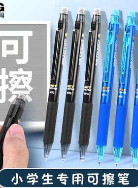 晨光按动热可擦笔中性笔0.5小学生专用三年级男女孩儿童消字笔魔力擦笔晶蓝色黑色笔芯ST笔头摩擦易擦圆珠笔