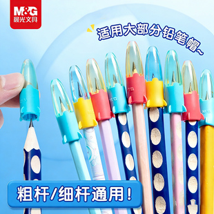 晨光铅笔帽笔套铅笔套小学生延长器幼儿园初学者笔盖加长器火箭笔帽通用特粗洞洞笔加粗三角铅笔头官方旗舰店