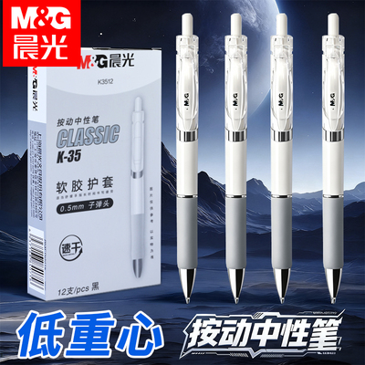 晨光按动中性笔子弹头按动式水笔