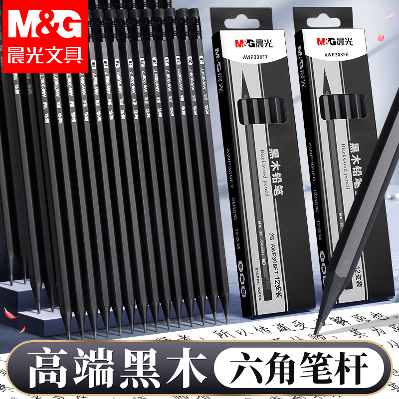 晨光黑木铅笔2b小学生毒无