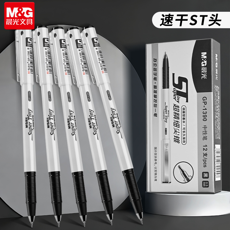 晨光中性笔半针管ST白色签字笔壳圆珠笔签字笔0.5mm简约高颜值学生考试水笔商务办公碳素小白杆黑笔办公教师