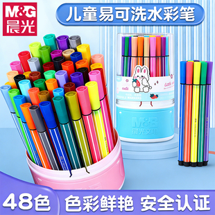 晨光细杆水彩笔24色马克笔套装可水洗无毒小学生用绘画48色12色36色画画笔彩笔绘画涂色彩色洗印章官方旗舰店