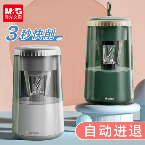 晨光文具全自动充电卷笔刀