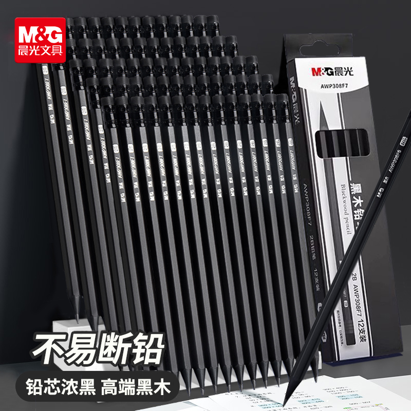 晨光黑2B木铅笔考试小学生专用