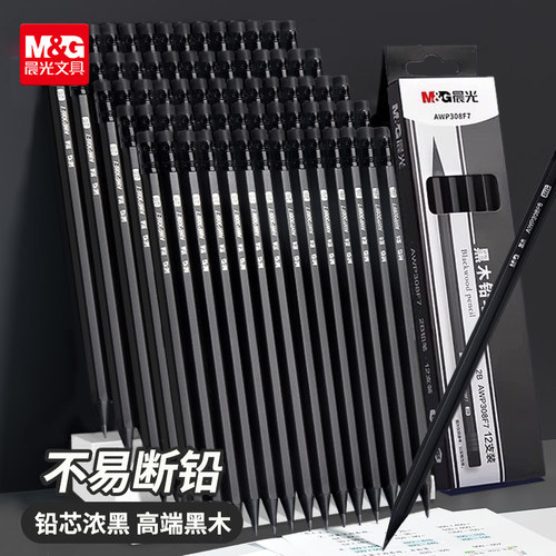 晨光黑2B木铅笔考试小学生专用