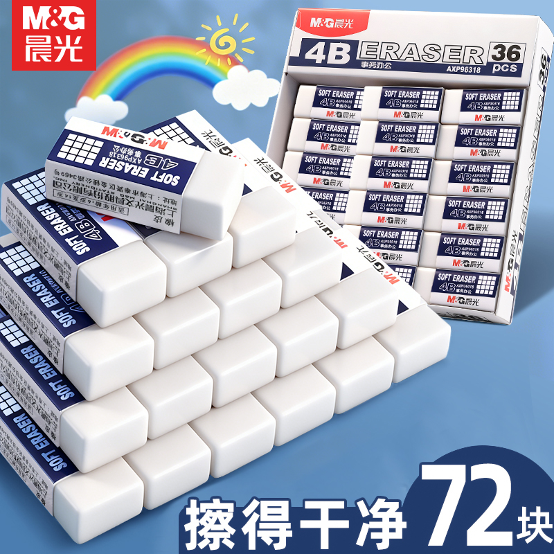 晨光4b考试专用橡皮擦小学生专用