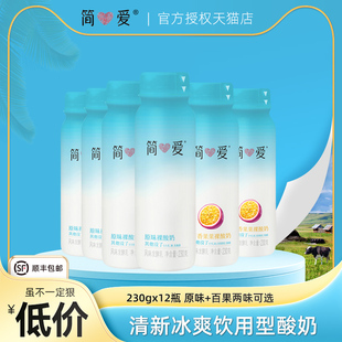 顺丰 简爱水果裸酸奶原味百果饮用酸牛奶230g6瓶早餐奶无添加 包邮