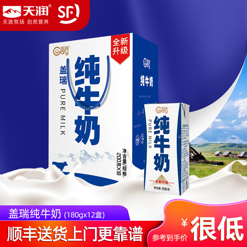 顺丰包邮新疆天润纯牛奶盖瑞砖纯奶200g盒装整箱学生奶全脂灭菌乳,咖啡/麦片/冲饮,纯牛奶,淘宝优惠券,粉丝福利购,淘宝优惠卷