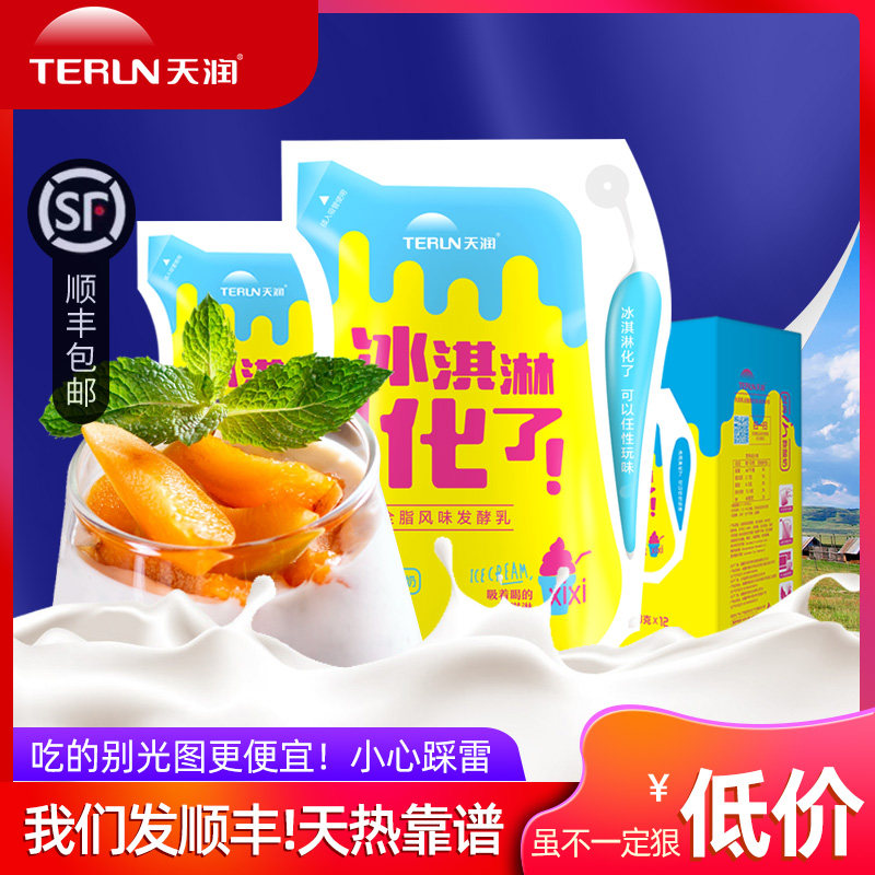 terun天润冰淇淋化了酸奶网红全脂风味发酵乳低温牛奶180gx12袋