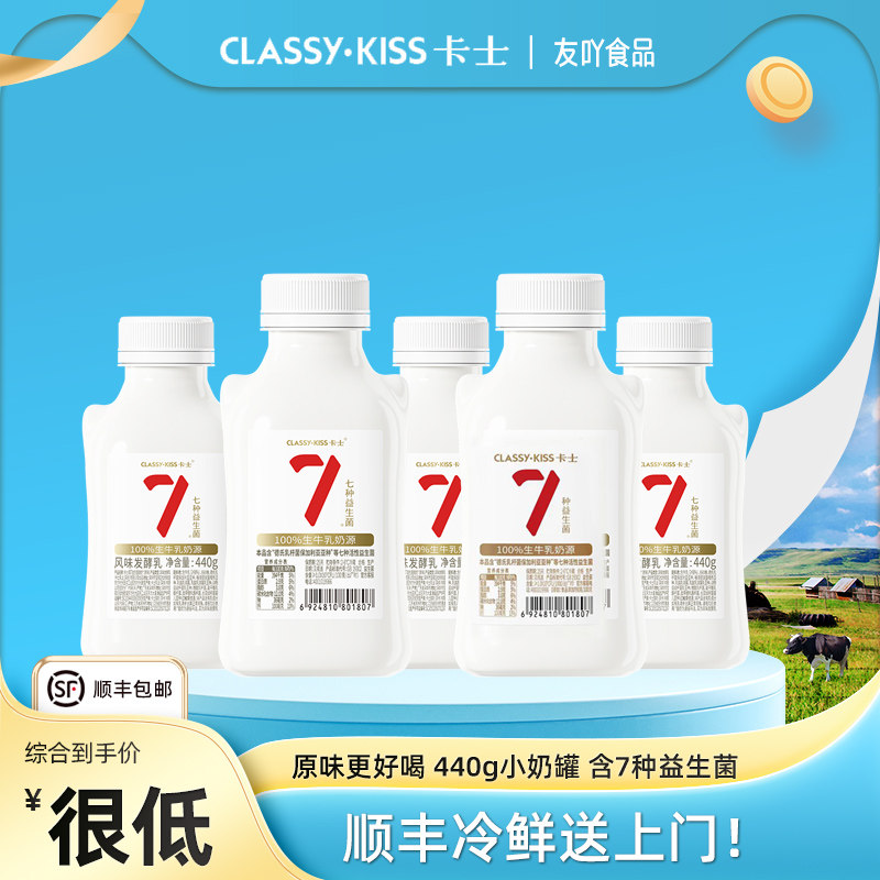 卡士酸奶小奶罐007益生菌原味早餐奶440g*3瓶5装整箱低温顺丰包邮,咖啡/麦片/冲饮,低温酸奶,淘宝优惠券,粉丝福利购,淘宝优惠卷