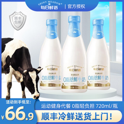 每日鲜语0脂肪鲜牛奶720ml