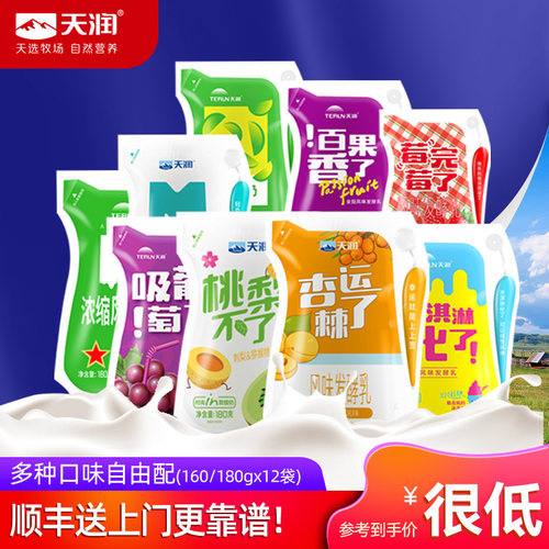 顺丰包邮天润酸奶组合冰淇淋原味