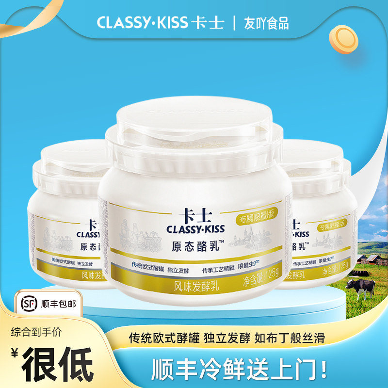 卡士原态酪乳低温益生菌风味发酵乳早餐儿童孕妇奶125g罐装老酸奶,咖啡/麦片/冲饮,低温酸奶,淘宝优惠券,粉丝福利购,淘宝优惠卷