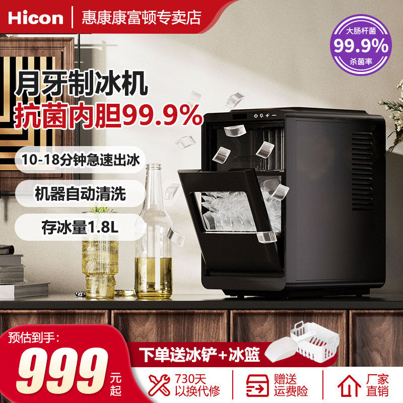 惠康制冰机全自动月牙冰冰块机