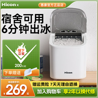 Hicon惠康制冰机家用小型商用15kg小功率宿舍寝室自动冰块制作机