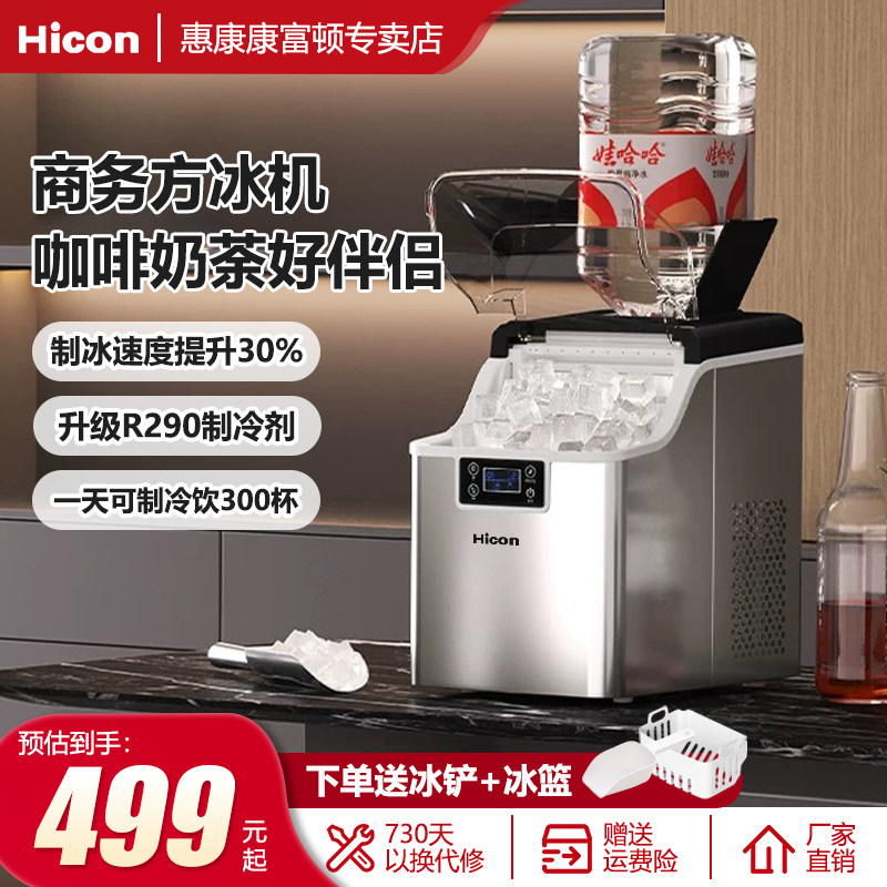 惠康制冰机小型商用全自动制冰机家用办公室不锈钢方冰