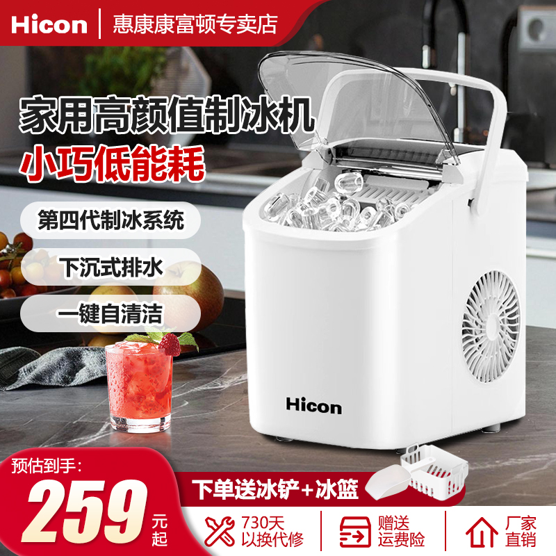 惠康制冰机冰块机家用