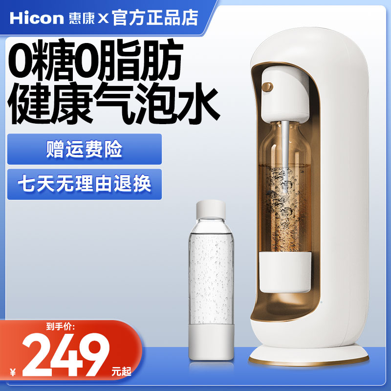 Hicon惠康家用气泡水机苏打水机便携式碳酸饮料机复古设计感