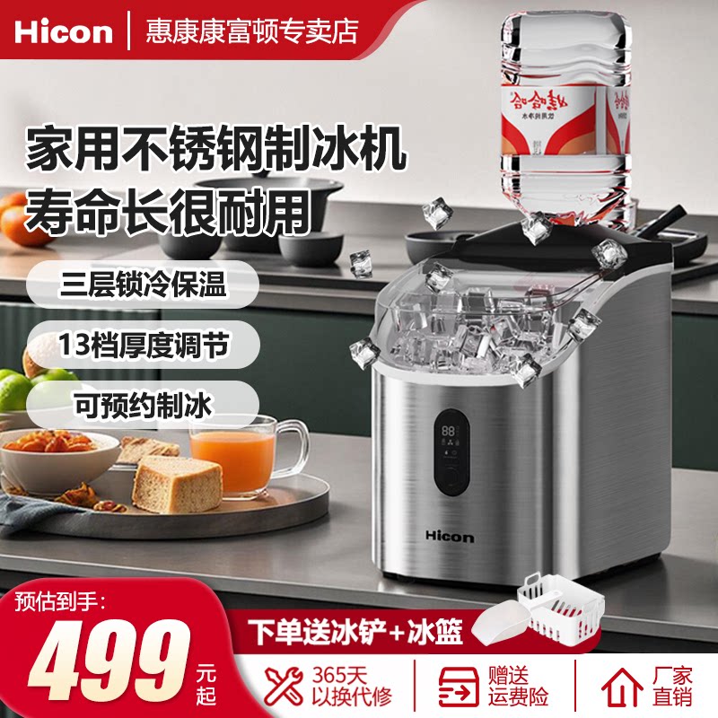 惠康制冰机家用全自动方冰块机图片