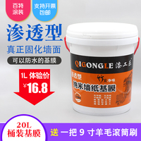 渗透型基膜掉粉墙面处理大桶装5L防水打底乳胶漆专用墙衣墙纸家用