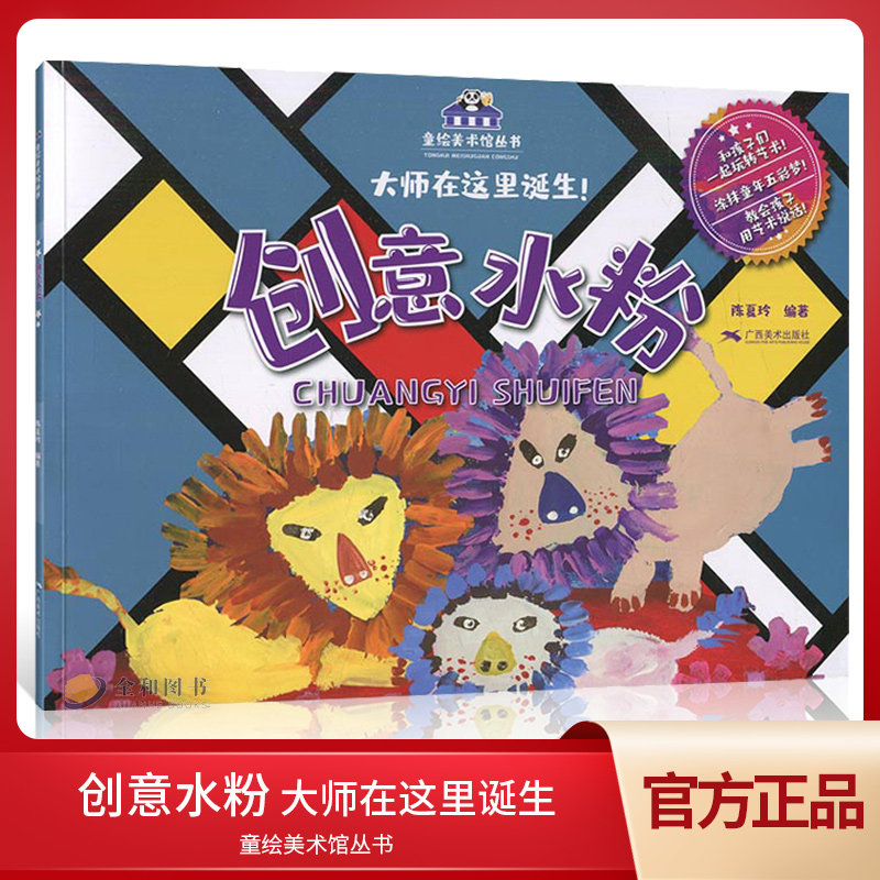 童绘美术馆丛书大师在这里诞生创意水粉儿童画入门基础教程水粉静物