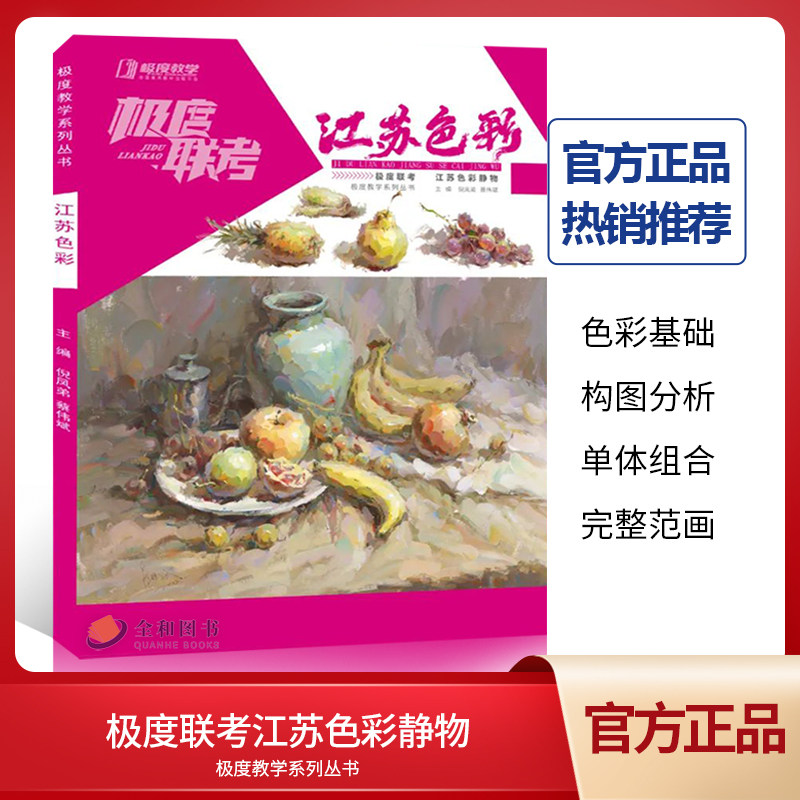 极度联考江苏色彩静物2022极度教学倪凤弟蔡伟斌色彩基础单个组合塑造
