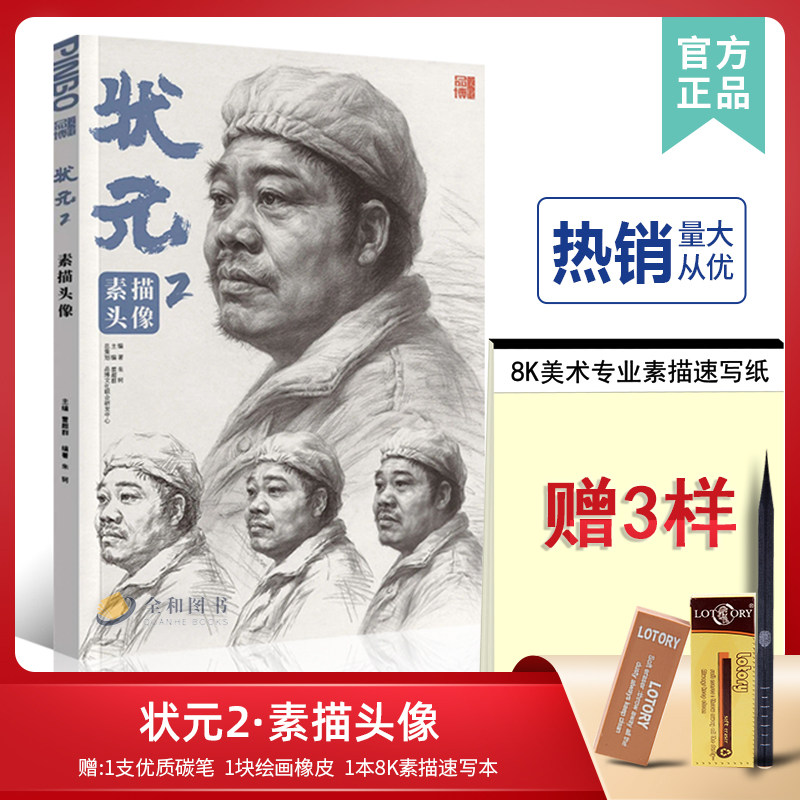 状元2素描头像2023品博文化雷超群朱轲