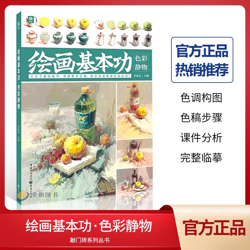 玻璃单体组合色稿完整稿步骤带画训练临摹范本美术水粉入门绘册书籍