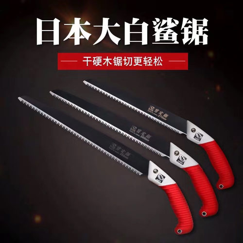 日本原装进口大白鲨手锯正品锯子