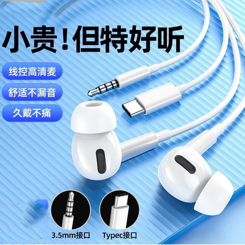 通话带麦3.5mmType-c线控耳机