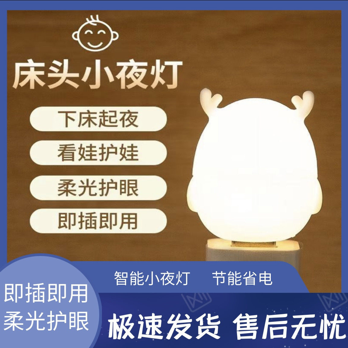 智能床头小夜灯USB灯插电柔光护眼即插即用节能省电卡通灯节能省