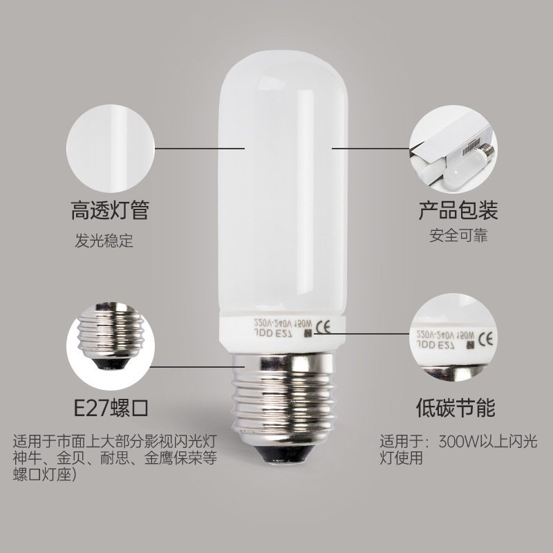 造型灯泡照型E27螺纹影室闪光灯SK400WIIDP600W灯摄影灯可调光