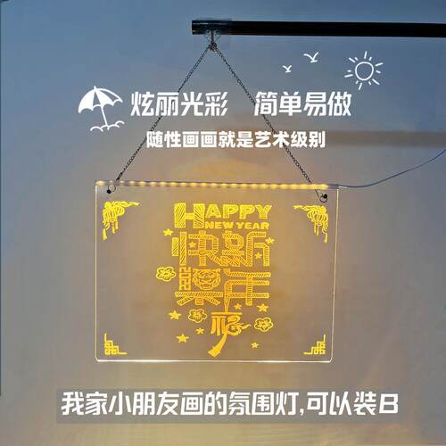 可擦diy彩绘亚克力面板灯