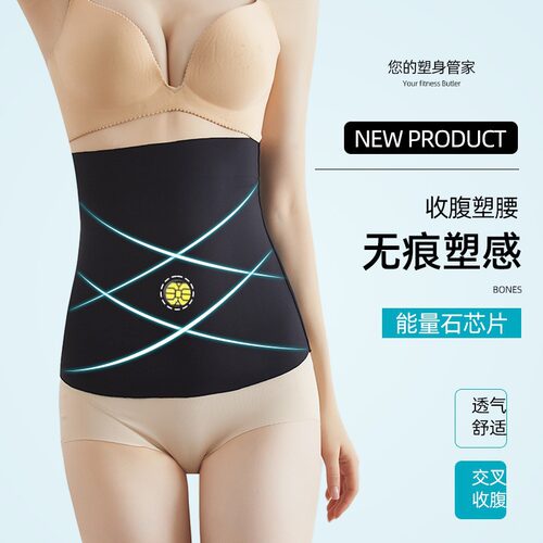 爆款冰丝能量石交叉收腹带女士薄款无痕裸感塑身透气束腰带