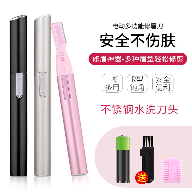 电动修眉刀刮毛器防刮伤初学者去毛器除毛器修眉分销一件