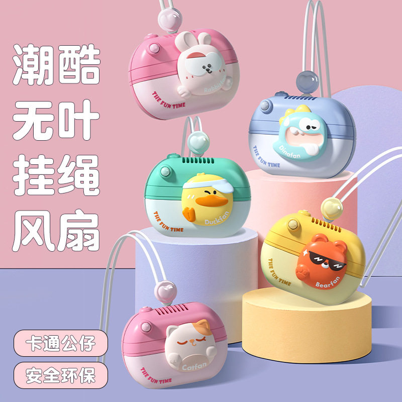 超萌相机挂脖风扇安全无叶若软挂绳儿童户外清凉时尚礼物