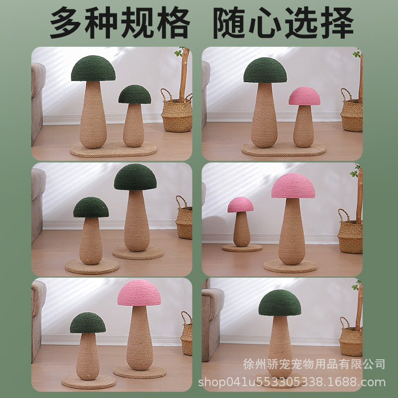 蘑菇猫抓板耐磨不易掉屑立式猫爪板剑麻绳磨爪逗猫咪玩具用品猫抓