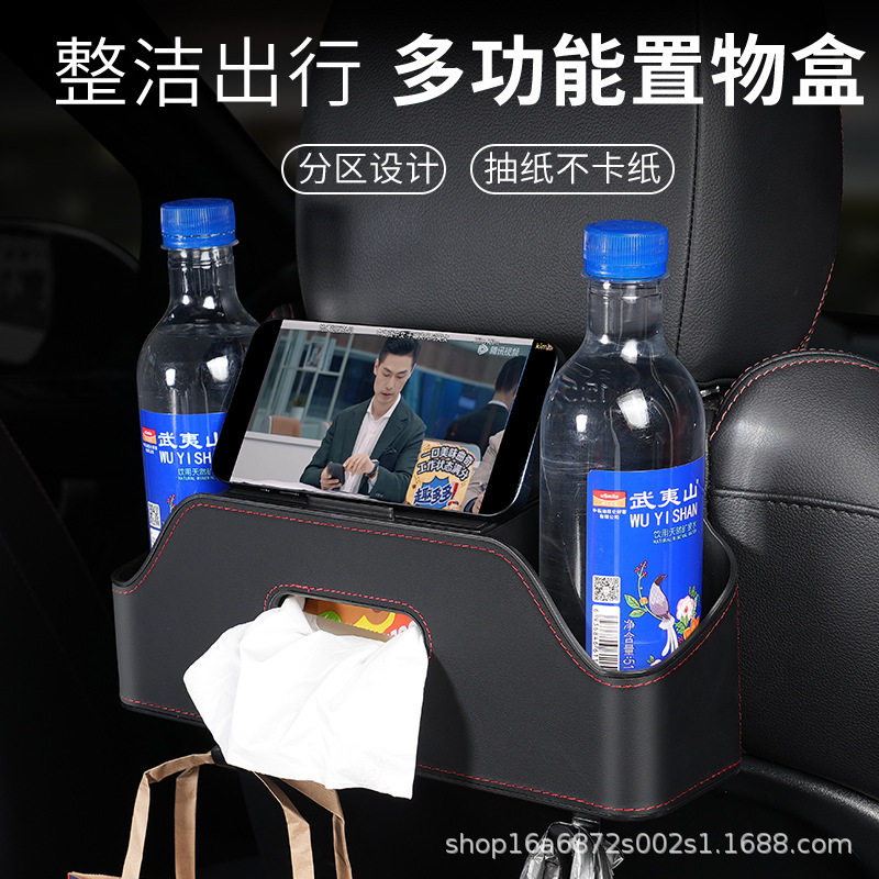 车载多功能储物盒纸巾盒水杯架收纳盒置物袋汽车座椅后背收纳盒袋