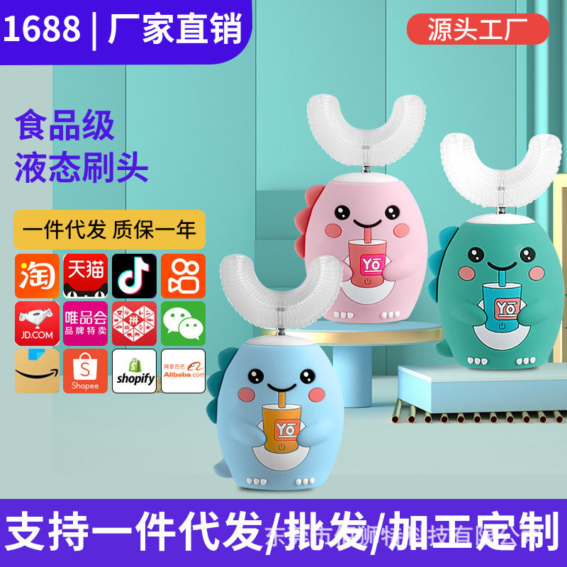 U型电动牙刷儿童充电式2-
